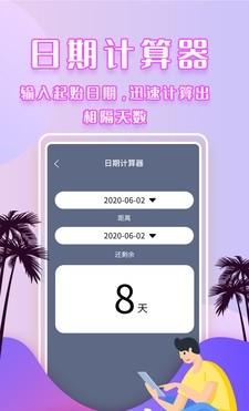 倒数日app安卓版