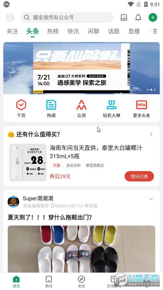 酷安2024