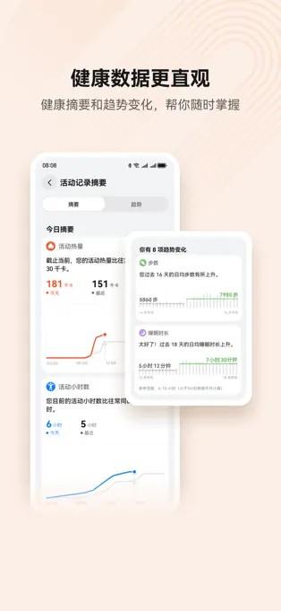 华为运动健康app免费