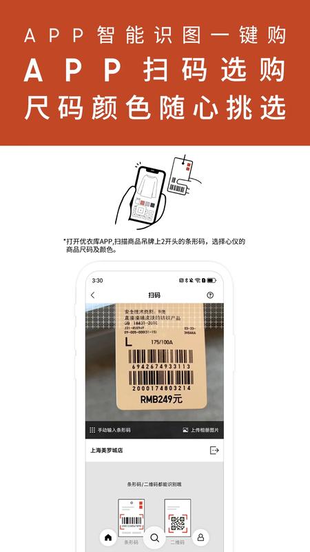 优衣库网上购物app