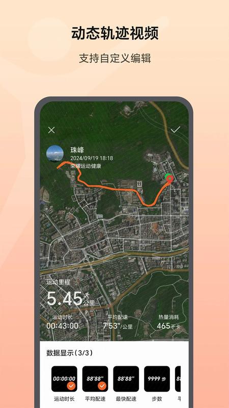 荣耀运动健康新版