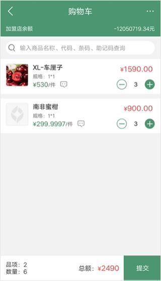 乐檬零售软件