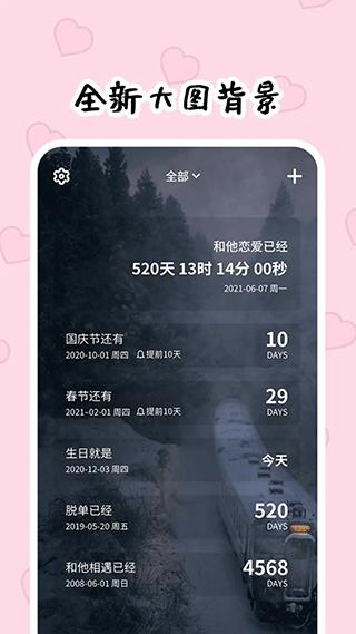 倒数321app
