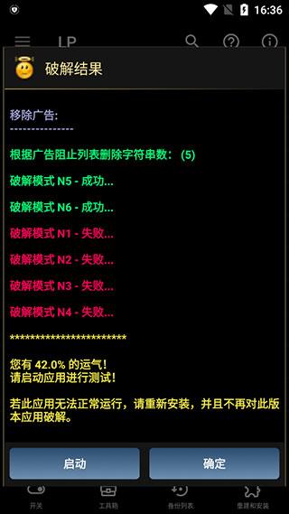 幸运破解器2024