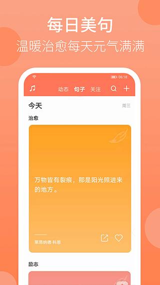 天天早起app