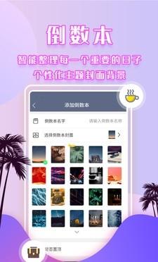 倒数日app安卓版
