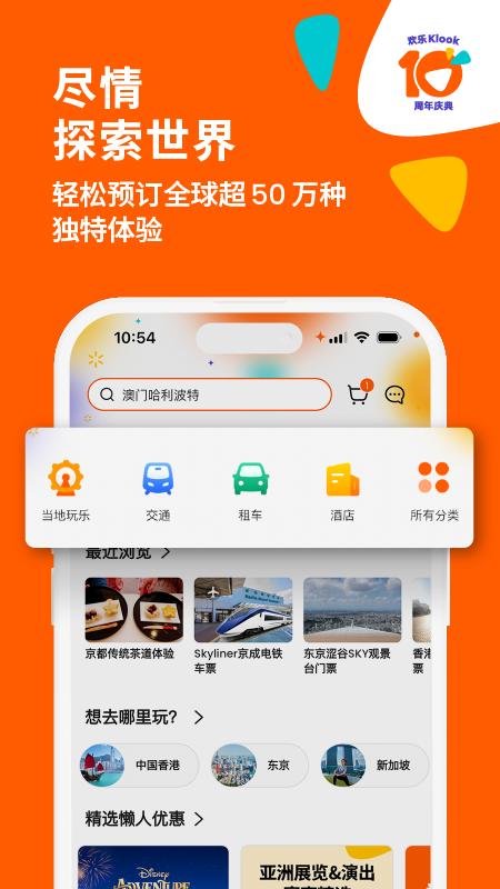 客路旅行klook