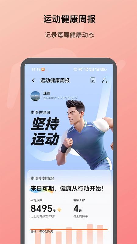 荣耀运动健康新版