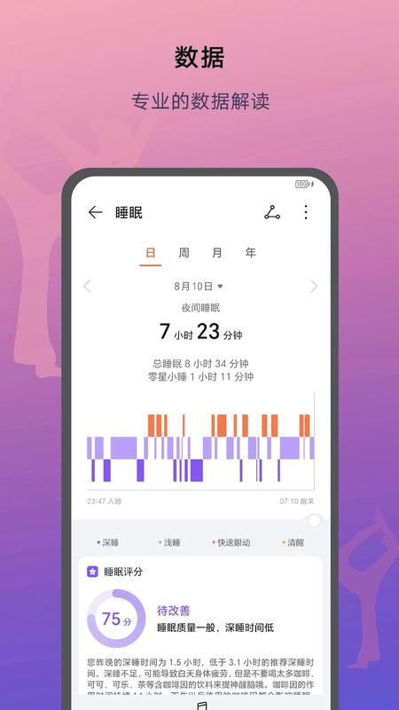 荣耀运动健康新版