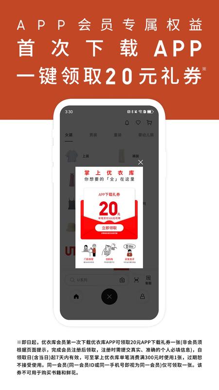 优衣库网上购物app