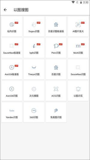搜图神器免vip版