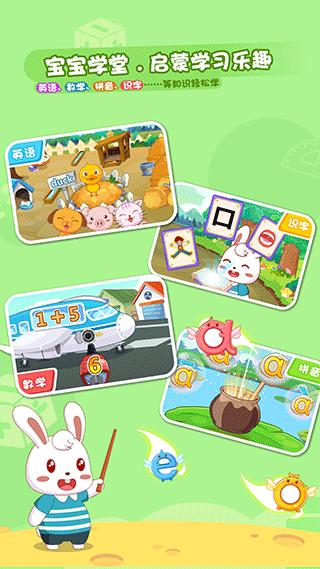 兔小贝乐园app