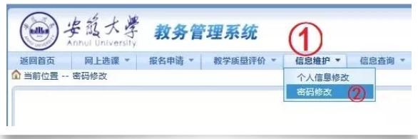 智慧安大教务系统