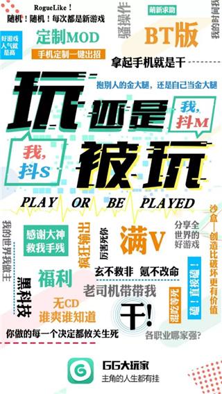 GG大玩家安卓版