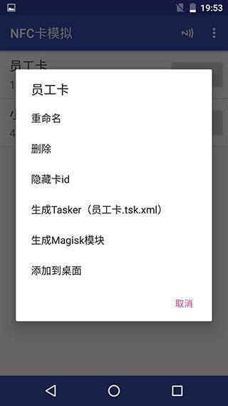 nfc tools pro安卓版