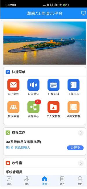通达oa手机版