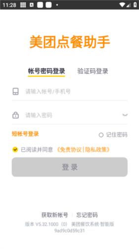 美团点餐助手智能版