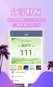 倒数日app安卓版