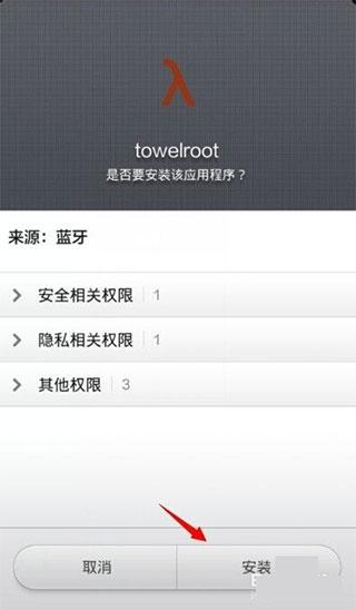 towelroot最新版