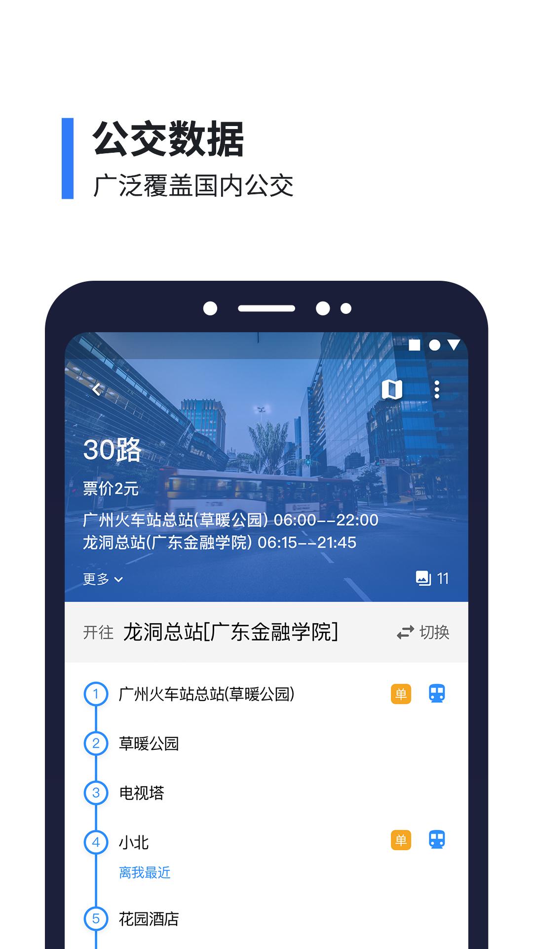 8684实时公交安卓版15.3.46