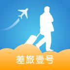 差旅壹号 