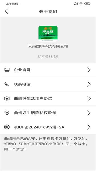 曲靖好生活 