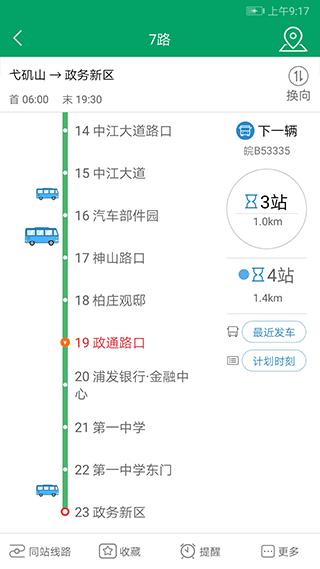 芜湖公交 