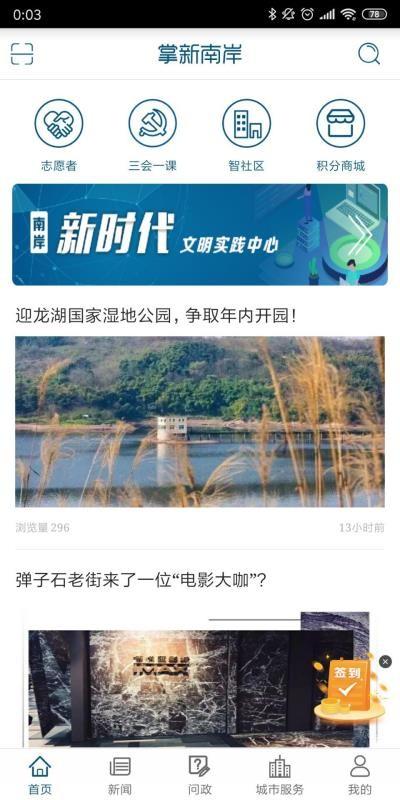 掌新南岸 