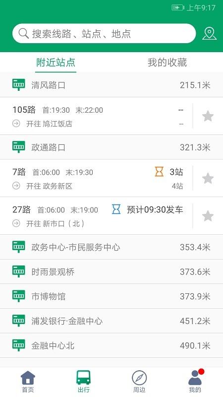 芜湖公交车实时查询app