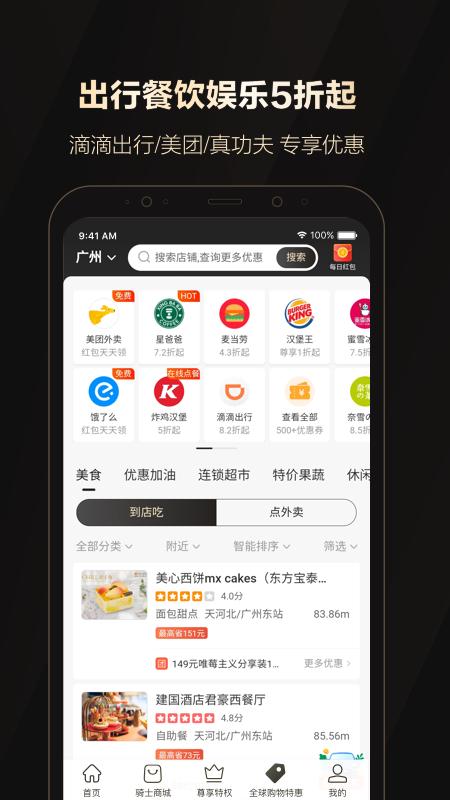 全球购骑士特权app
