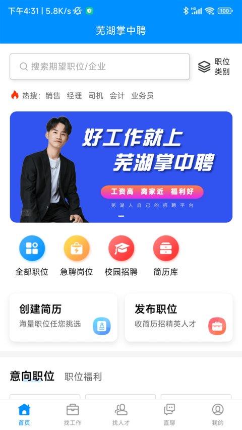 芜湖掌中聘app