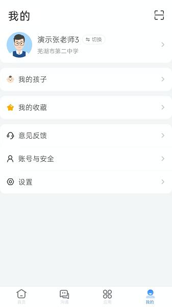 芜湖教育智慧平台