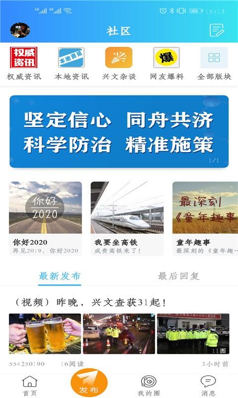 最美兴文app