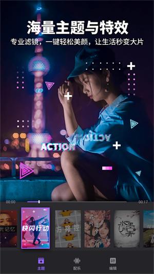 Filmigo视频编辑