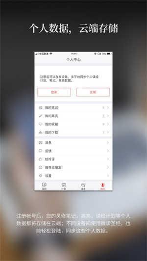 微读圣经免费版