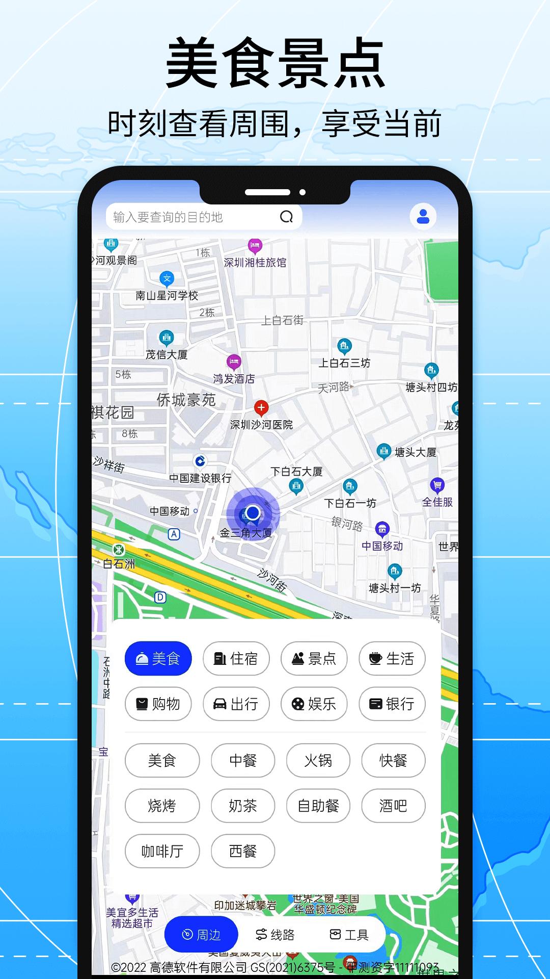 全球地图导航系统