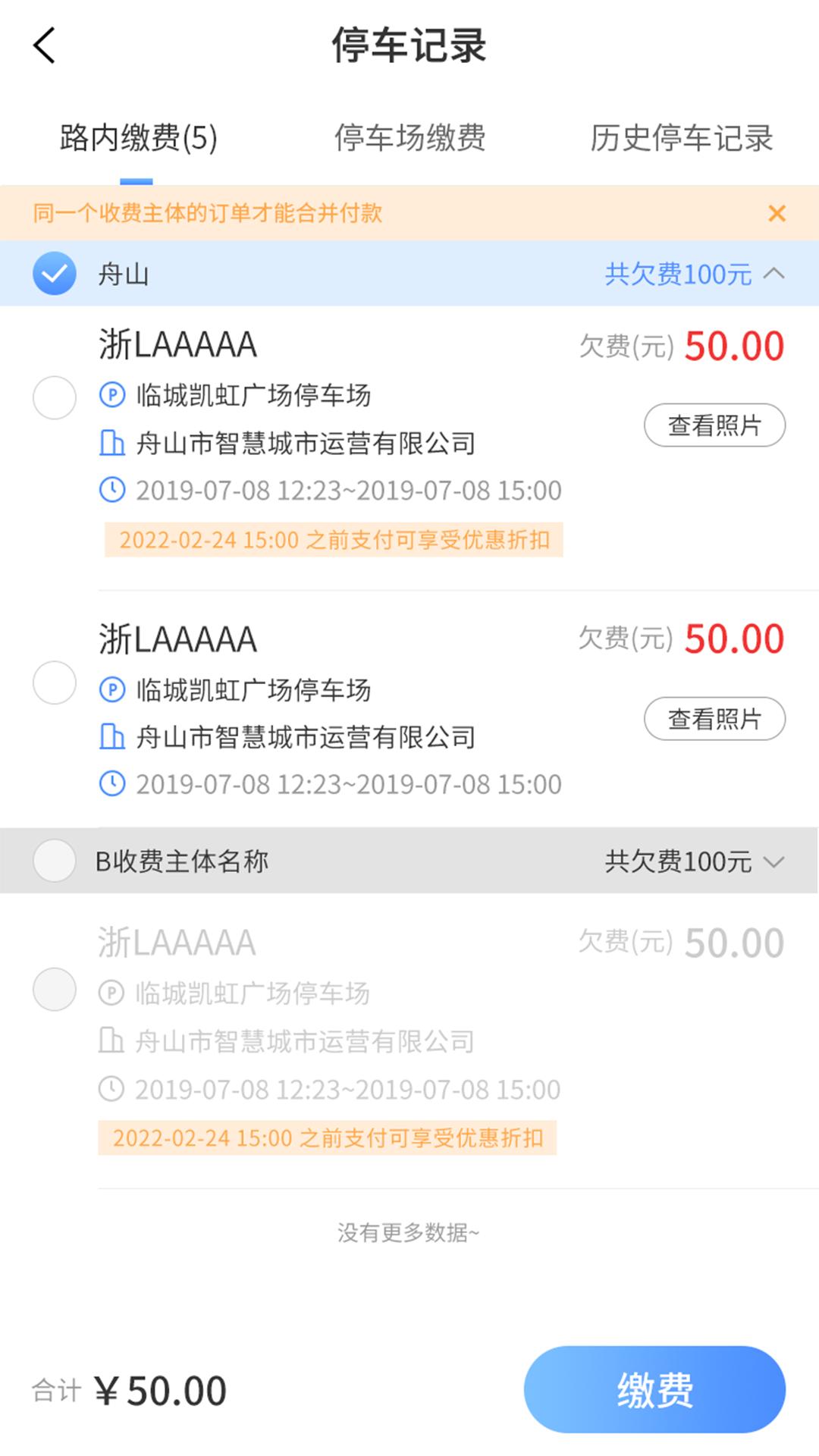 千岛停车