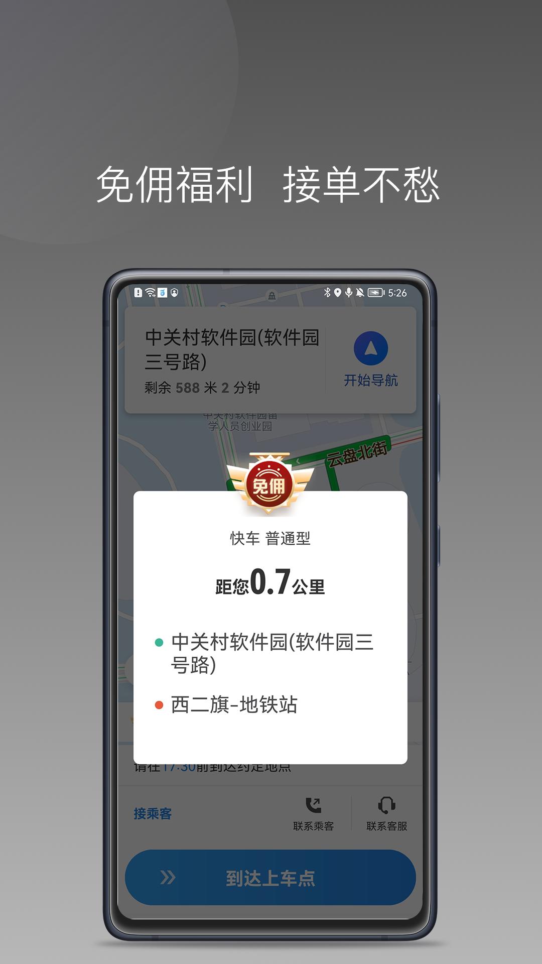 光彩出行司机