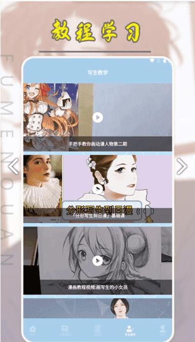 弗士漫画手机版