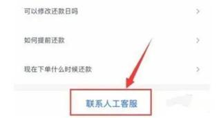 晋商消费金融软件怎么处理逾期问题截图3