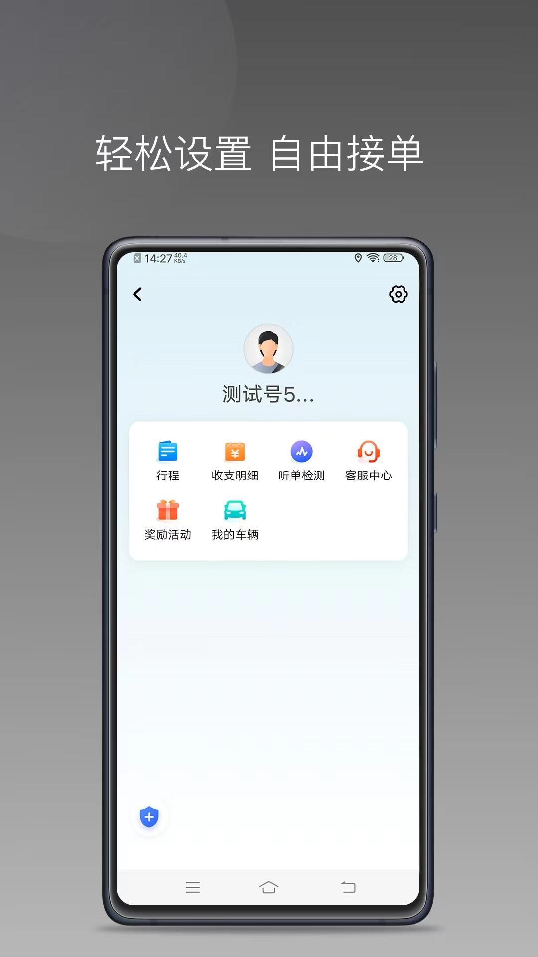 小马出行司机端