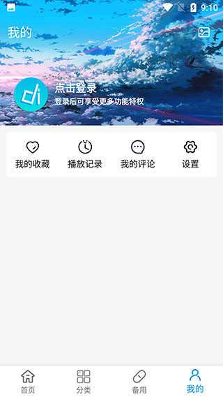 嘀嘀动漫解锁VIP去广告版
