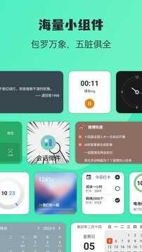 万象小组件会员版