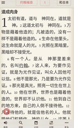 微读圣经免费版