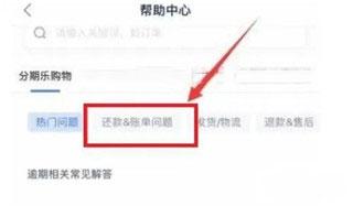 晋商消费金融软件怎么处理逾期问题截图2