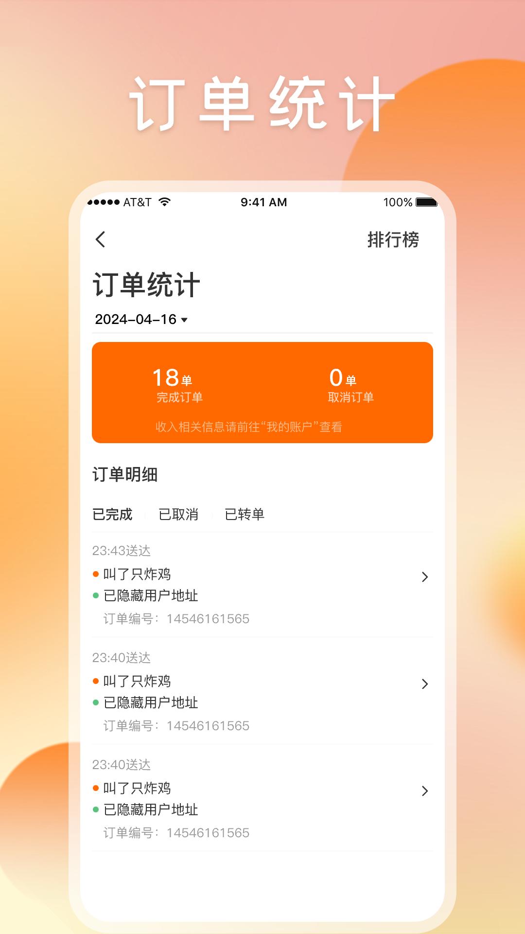 嘀嘀校园骑手端下载介绍图