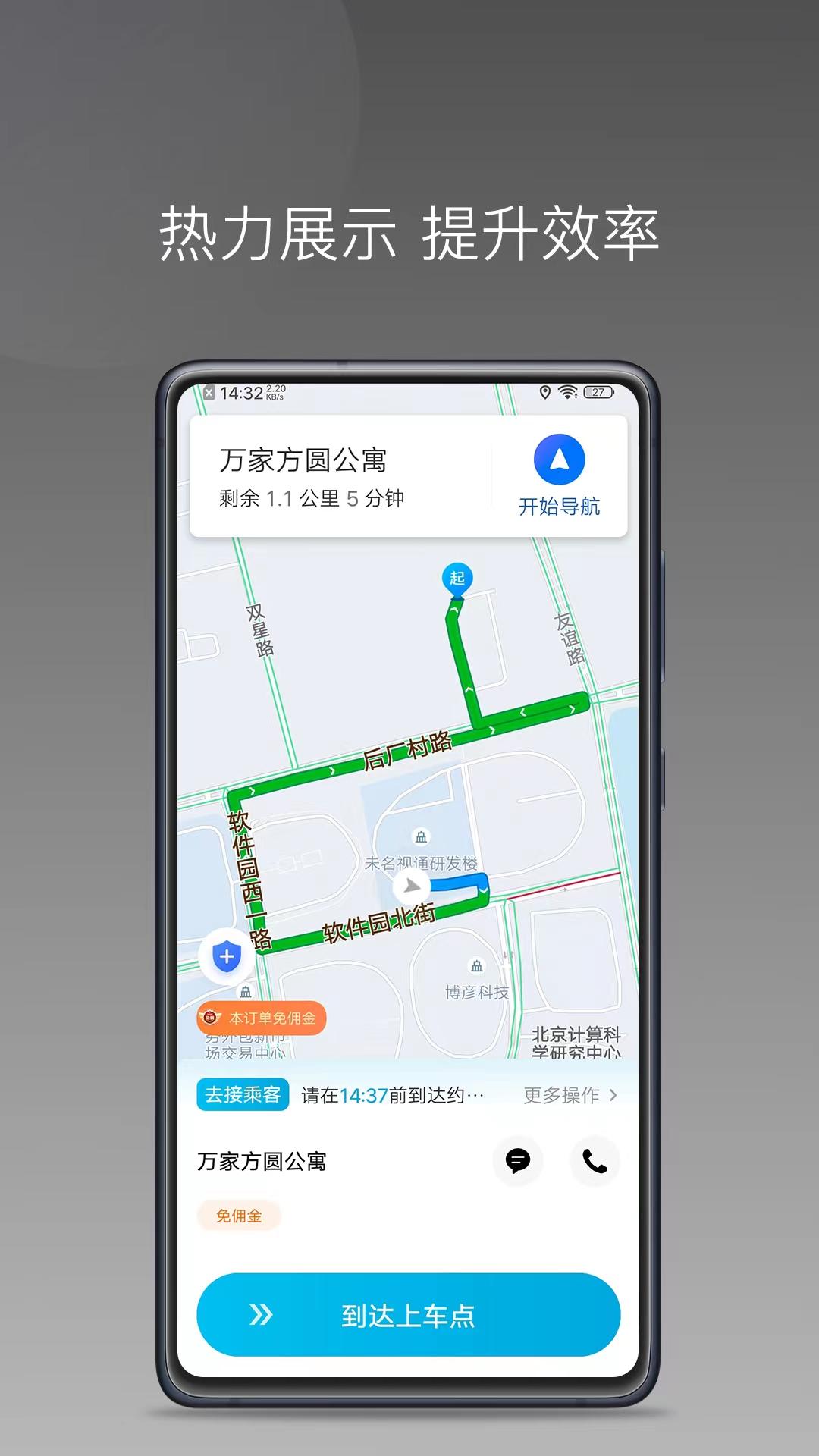 小马出行司机端