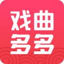 戏曲多多老版本