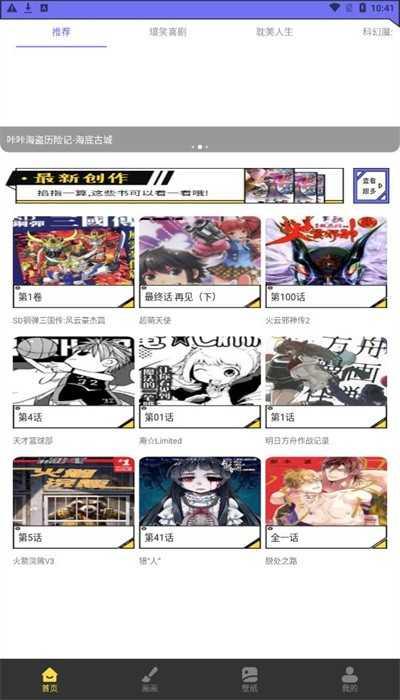 弗士漫画手机版