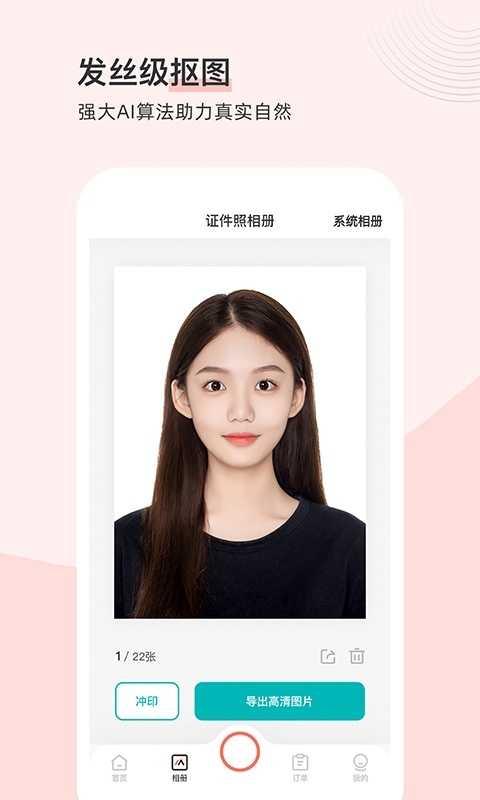 最美电子证件照解锁会员高级版